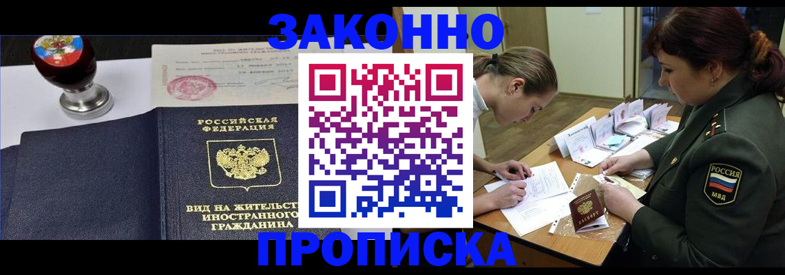 регистрация в Железноводске