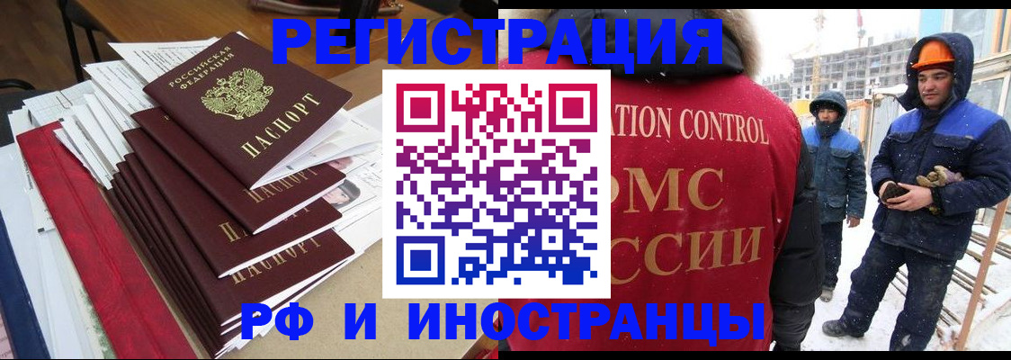 купить прописку в Железноводске