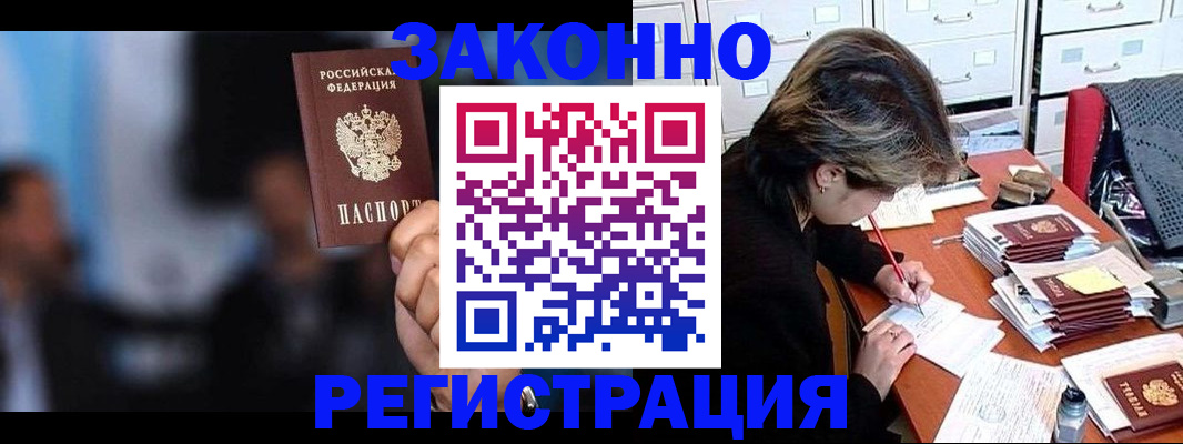 прописка иностранных граждан в Железноводске