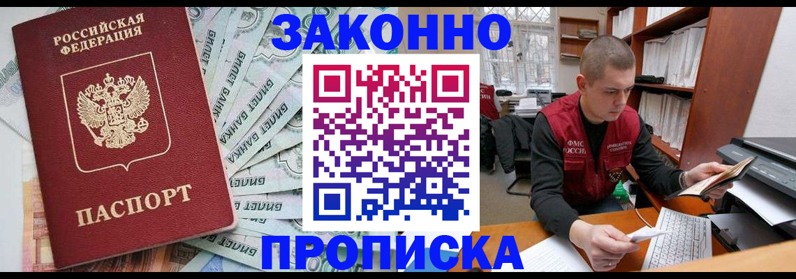 прописка в Железноводске